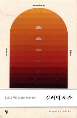 컬러의 시간 표지