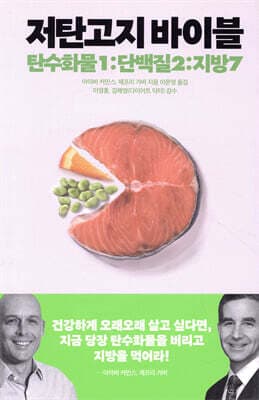 저탄고지 바이블 표지