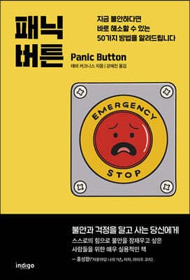 패닉 버튼 표지