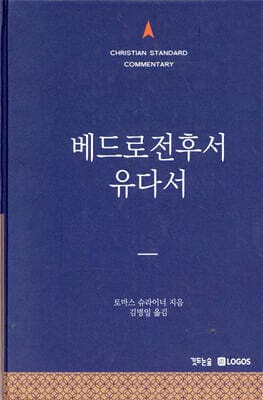 CSC 베드로전후서, 유다서 표지