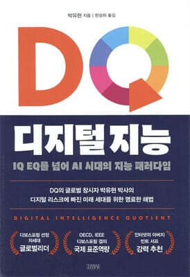 DQ 디지털 지능 표지