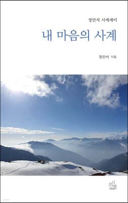 내 마음의 사계 표지