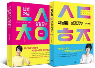 지남쌤 성경공부 세트 표지