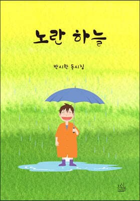 노란 하늘 표지