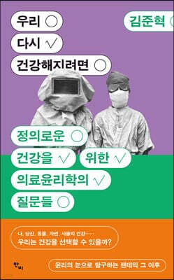우리 다시 건강해지려면 표지