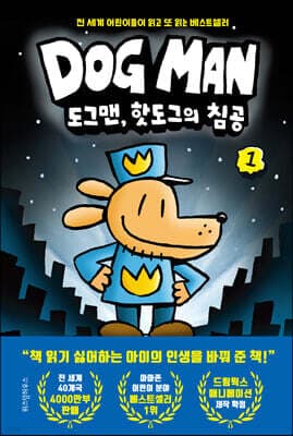 도그맨 1 표지