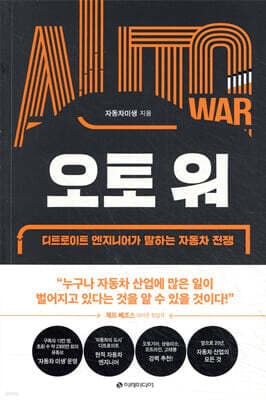 오토 워 표지