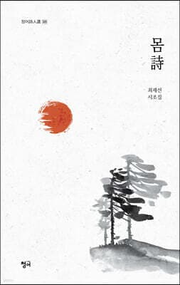몸詩 표지