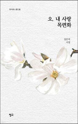 오, 내사랑 목련화 표지