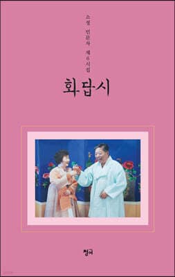 화답시 표지