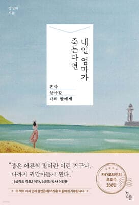 내일 엄마가 죽는다면 표지