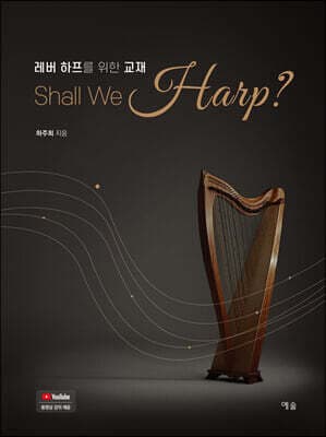 Shall We Harp? 표지