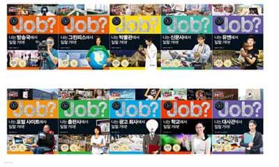 네트워크 잡! 특별 구성 세트 표지