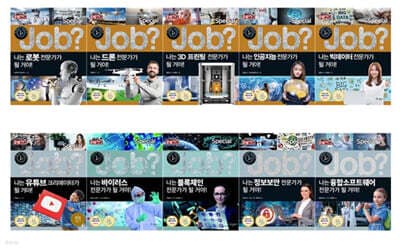 4차 산업혁명시대를 위한 잡 스페셜 특별 구성 1세트 표지
