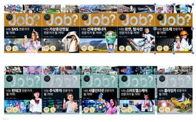 4차 산업혁명시대를 위한 잡 스페셜 특별 구성 2세트 표지