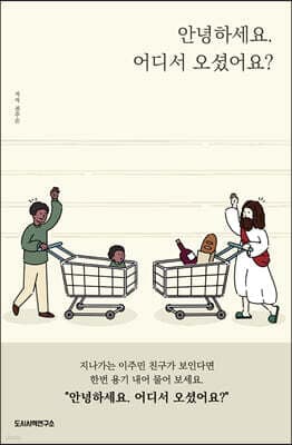 안녕하세요. 어디서 오셨어요? 표지