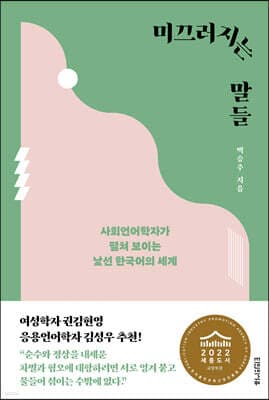 미끄러지는 말들 표지