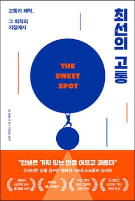 최선의 고통 표지