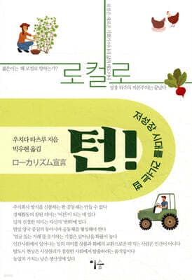 로컬로 턴! 표지