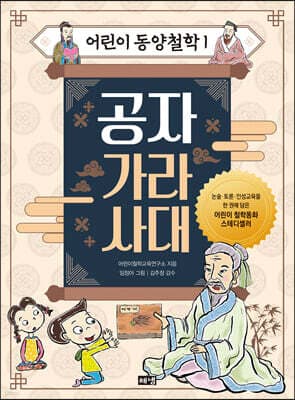 공자 가라사대 표지