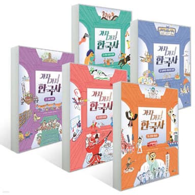 가자가자 한국사 1~5권 세트 표지