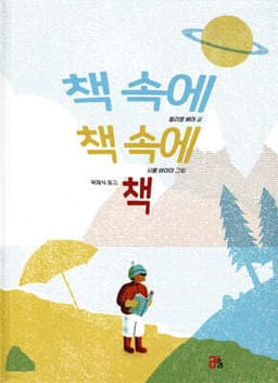 책 속에 책 속에 책 표지