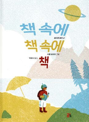 책 속에 책 속에 책 표지