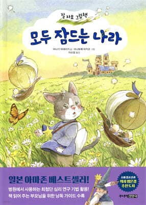 모두 잠드는 나라 표지