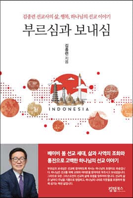 부르심과 보내심 표지