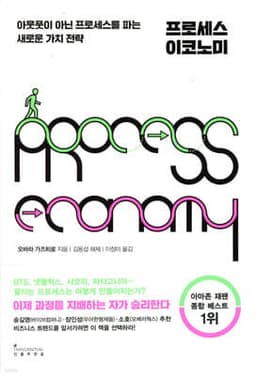 프로세스 이코노미 cover