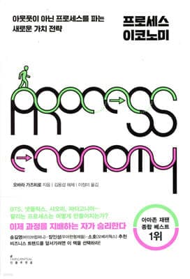 프로세스 이코노미 cover