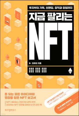 지금 팔리는 NFT 표지