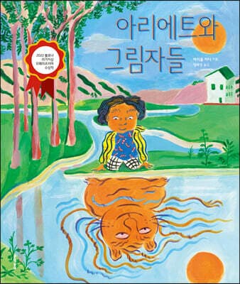 아리에트와 그림자들 cover