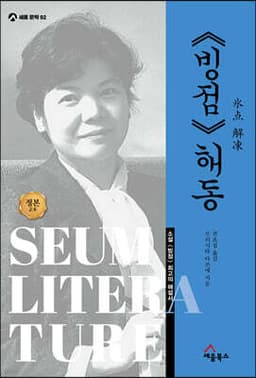 《빙점》 해동 표지