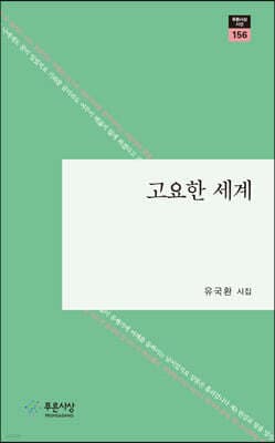 고요한 세계 표지