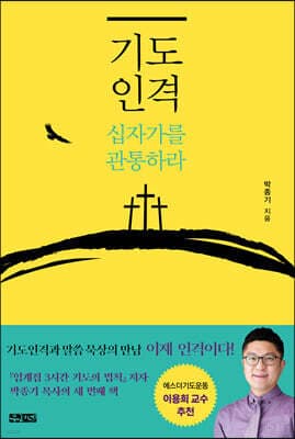 기도인격 표지