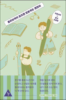 올리브색이 없으면 민트색도 괜찮아 표지