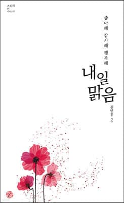 내일 맑음 표지