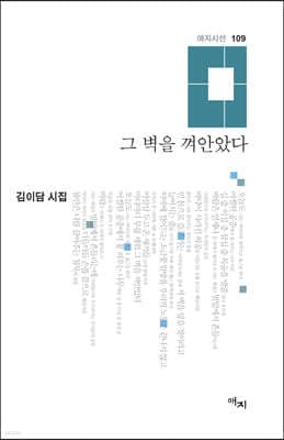그 벽을 껴안았다 표지