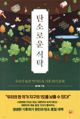 탄소로운 식탁 cover