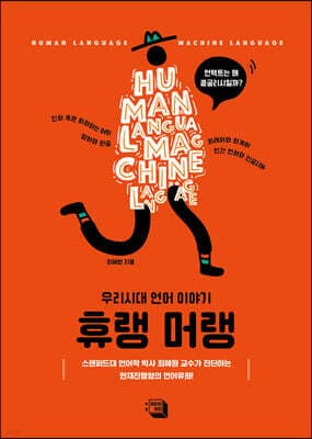 휴랭 머랭 표지