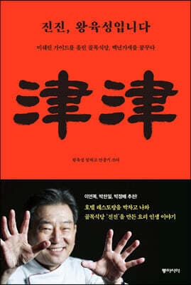 진진, 왕육성입니다 cover