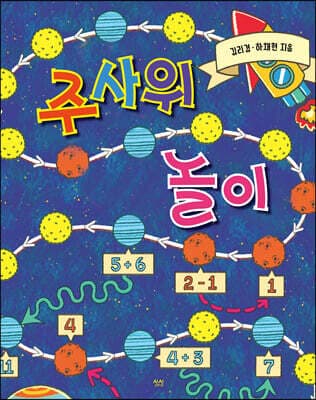 주사위놀이 표지