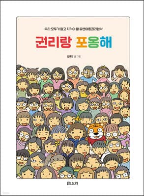 권리랑 포옹해 표지