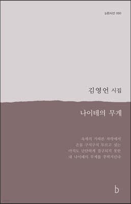 나이테의 무게 표지