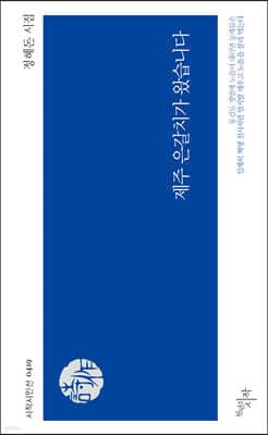 제주 은갈치가 왔습니다 표지