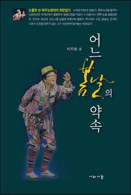 어느 봄날의 약속 표지