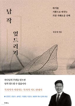 납작 엎드리기 cover