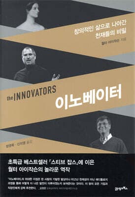 이노베이터 표지