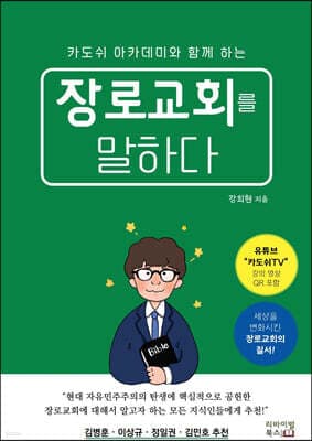 장로교회를 말하다 표지